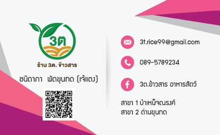 ออกแบบนามบัตร