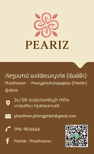 ออกแบบนามบัตร