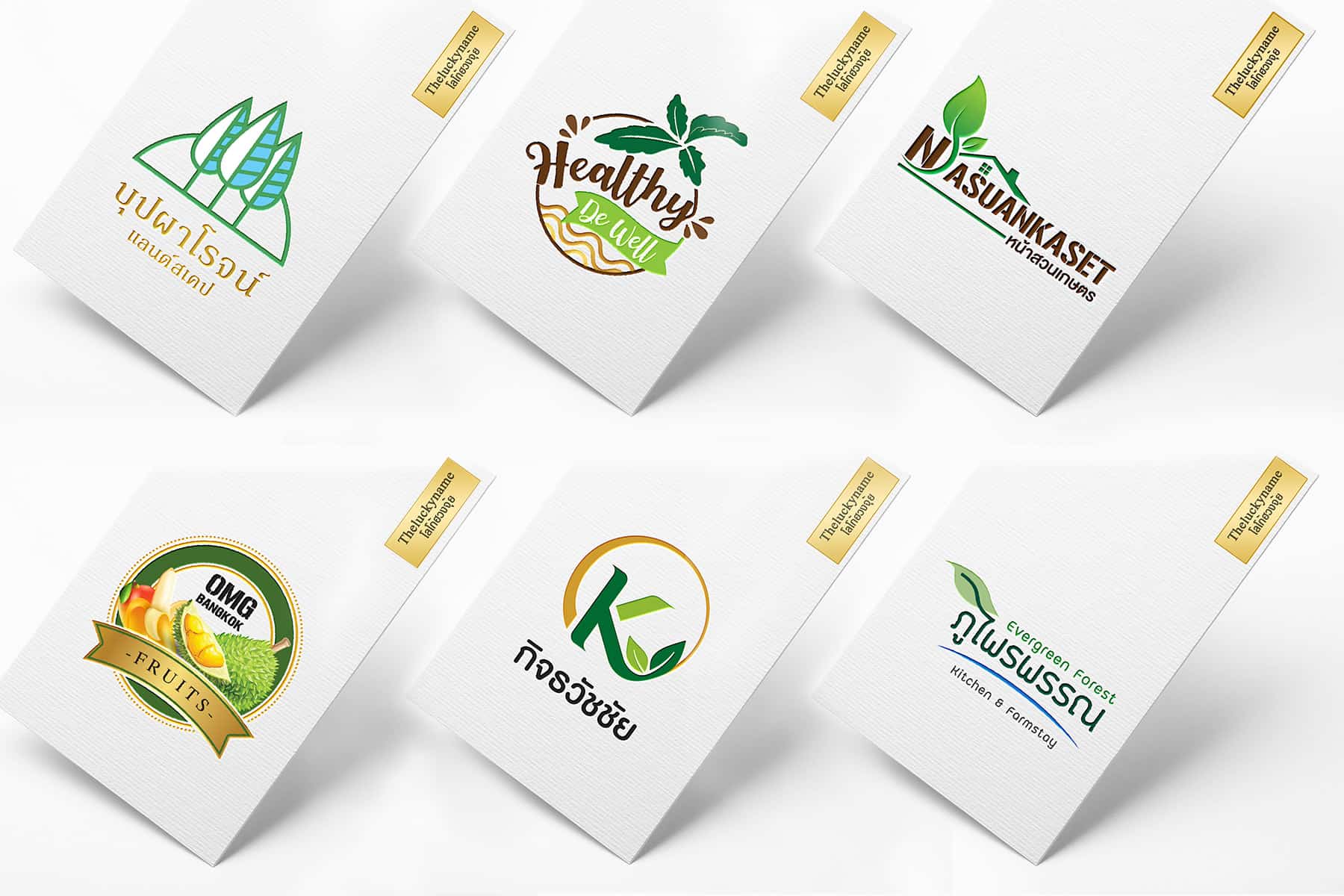 ผลงานตั้งชื่อแบรนด์ - 2