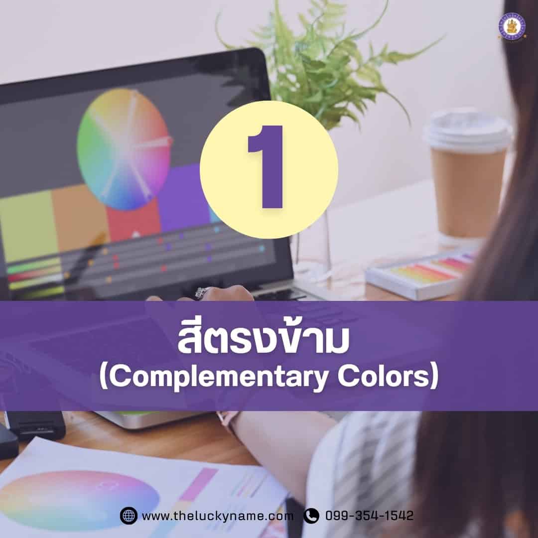 เคล็ดลับวงจรสี ใช้ทฤษฎีสีอย่างไรให้ดีไซน์โดนใจ