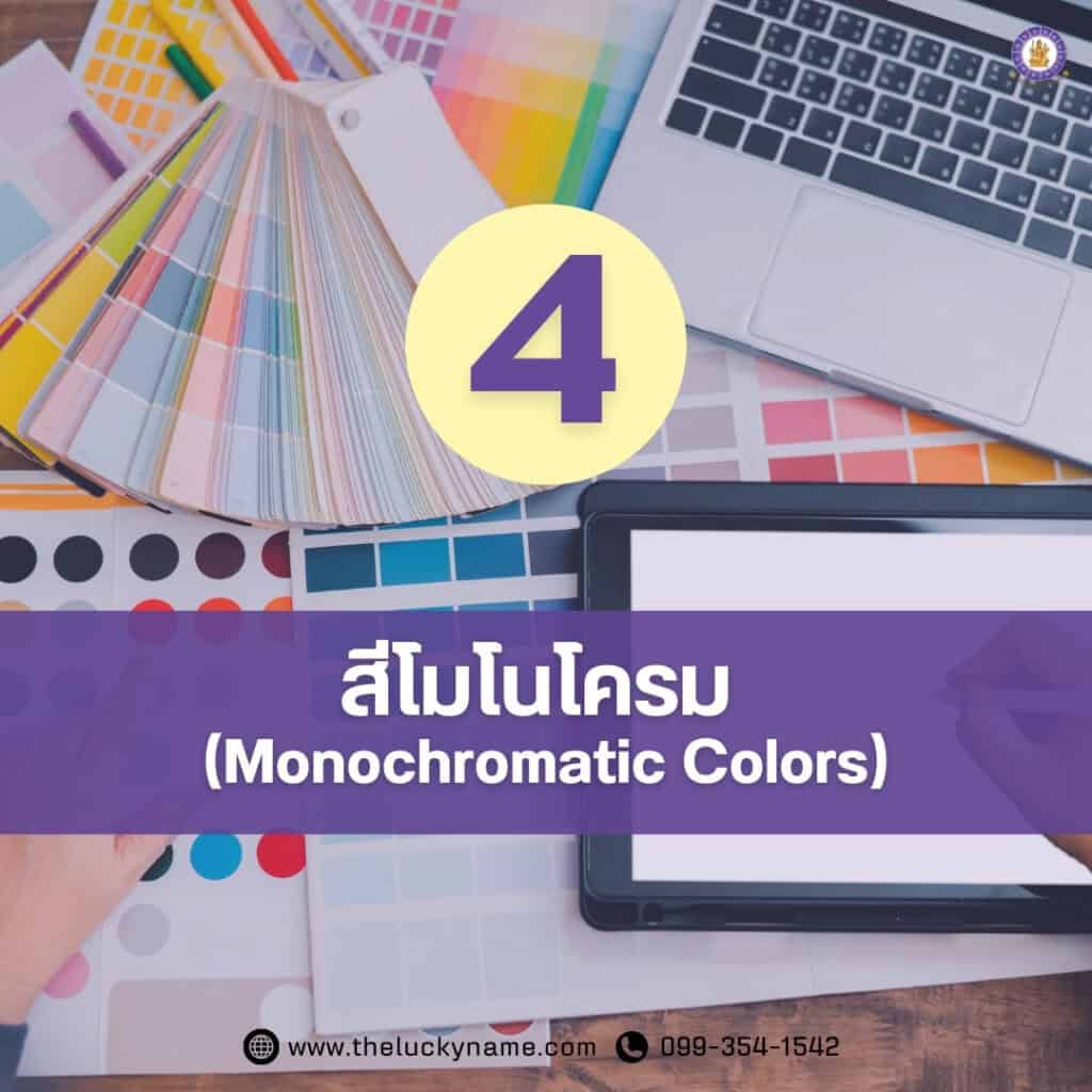 เคล็ดลับวงจรสี ใช้ทฤษฎีสีอย่างไรให้ดีไซน์โดนใจ