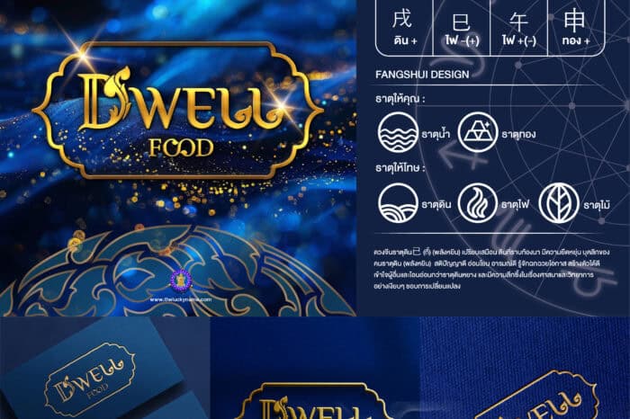 ผลงานออกแบบโลโก้ฮวงจุ้ย - 6