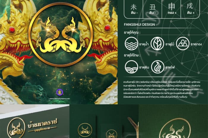 ผลงานออกแบบโลโก้ฮวงจุ้ย - 2