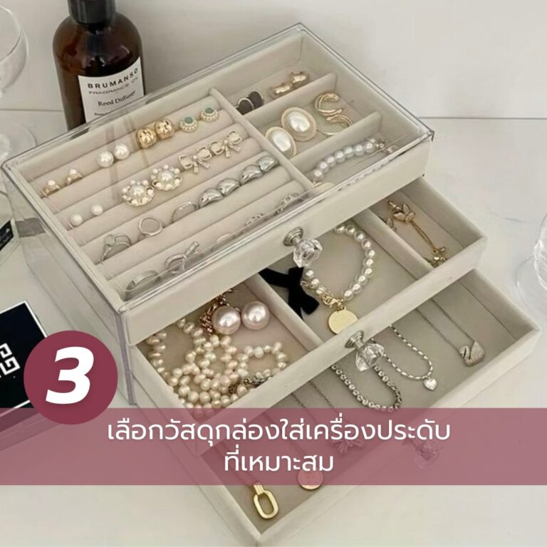กล่องใส่เครื่องประดับ-03