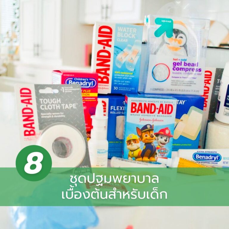 ของรับขวัญเด็กแรกเกิด-ชุดปฐมพยาบาลเด็ก