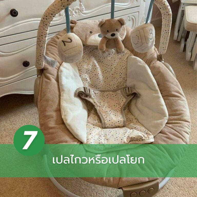 ของรับขวัญเด็กแรกเกิด-เปล