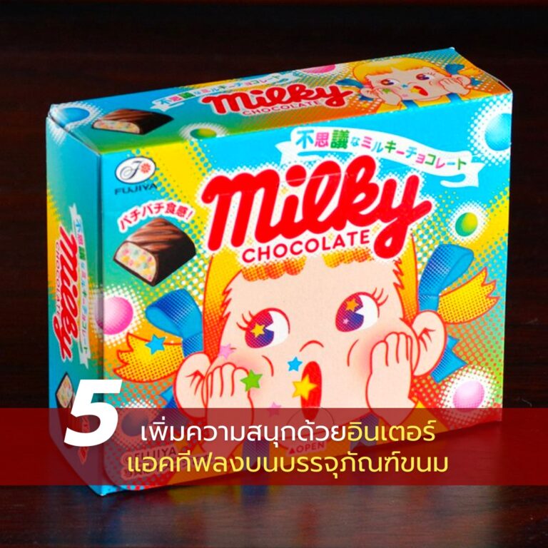 บรรจุภัณฑ์ขนม-ใช้สีสันสะดุดตาดึงดูดใจ05