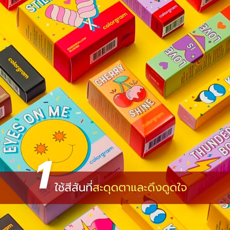บรรจุภัณฑ์ขนม-ใช้สีสันสะดุดตาดึงดูดใจ01