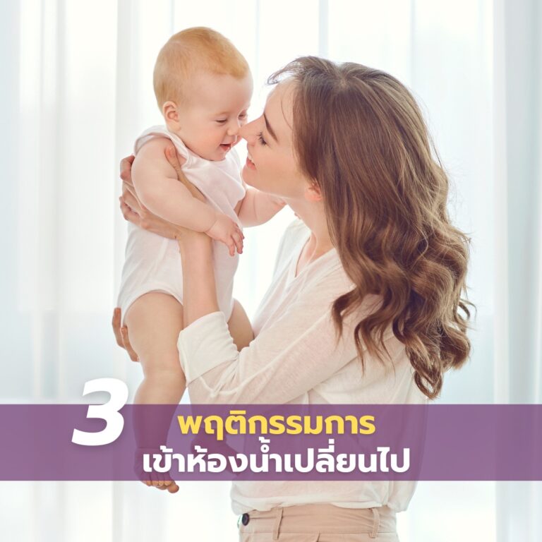 วิธีสังเกตคนท้องระยะแรก-03