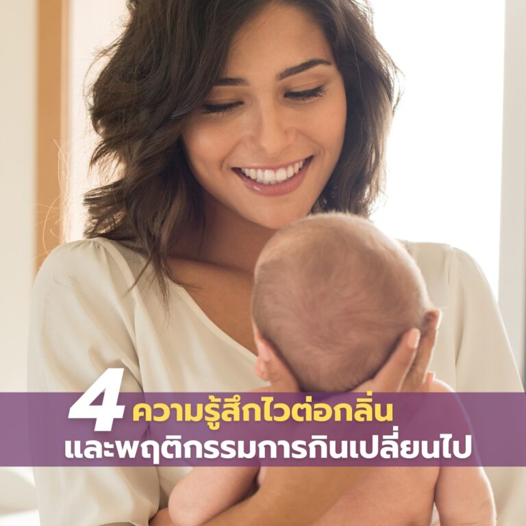 วิธีสังเกตคนท้องระยะแรก-04