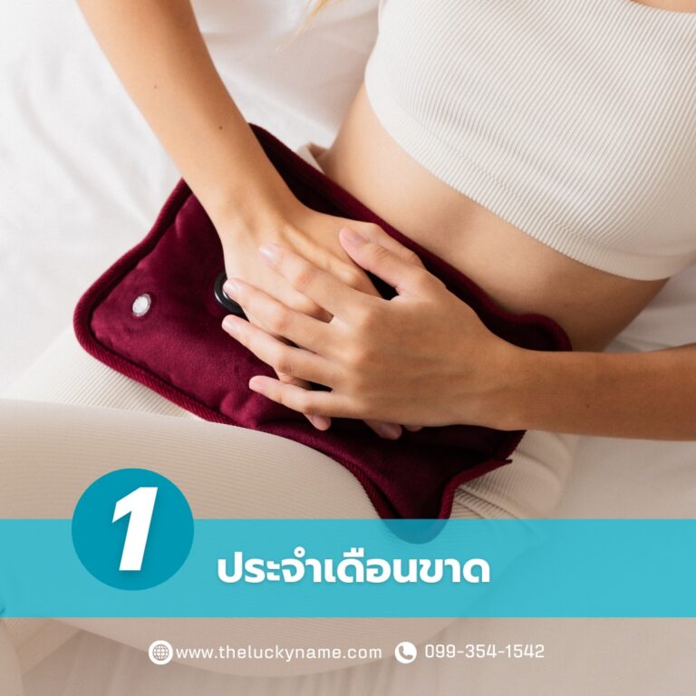 อาการคนท้องแรกๆ-ประจำเดือนขาด