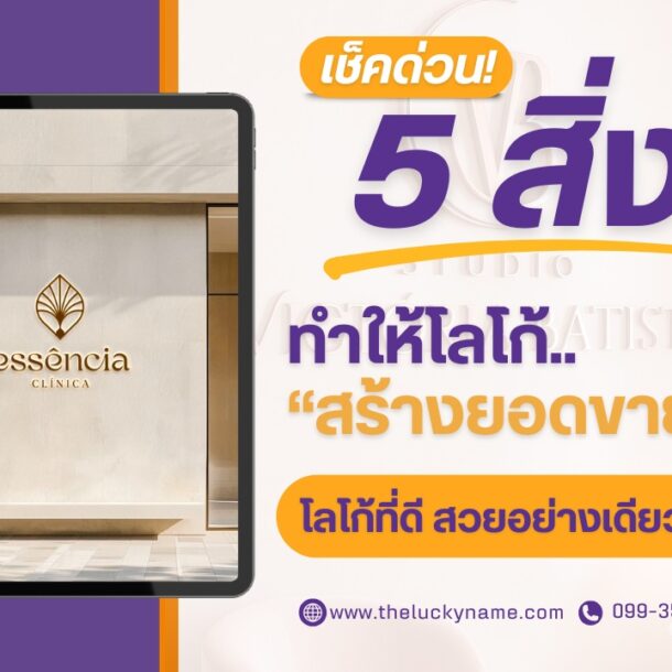 โลโก้สร้างยอดขายได้-cover