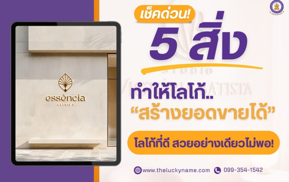 โลโก้สร้างยอดขายได้-cover
