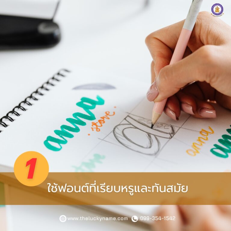 โลโก้หรู-ฟ้อนต์เรียบหรู
