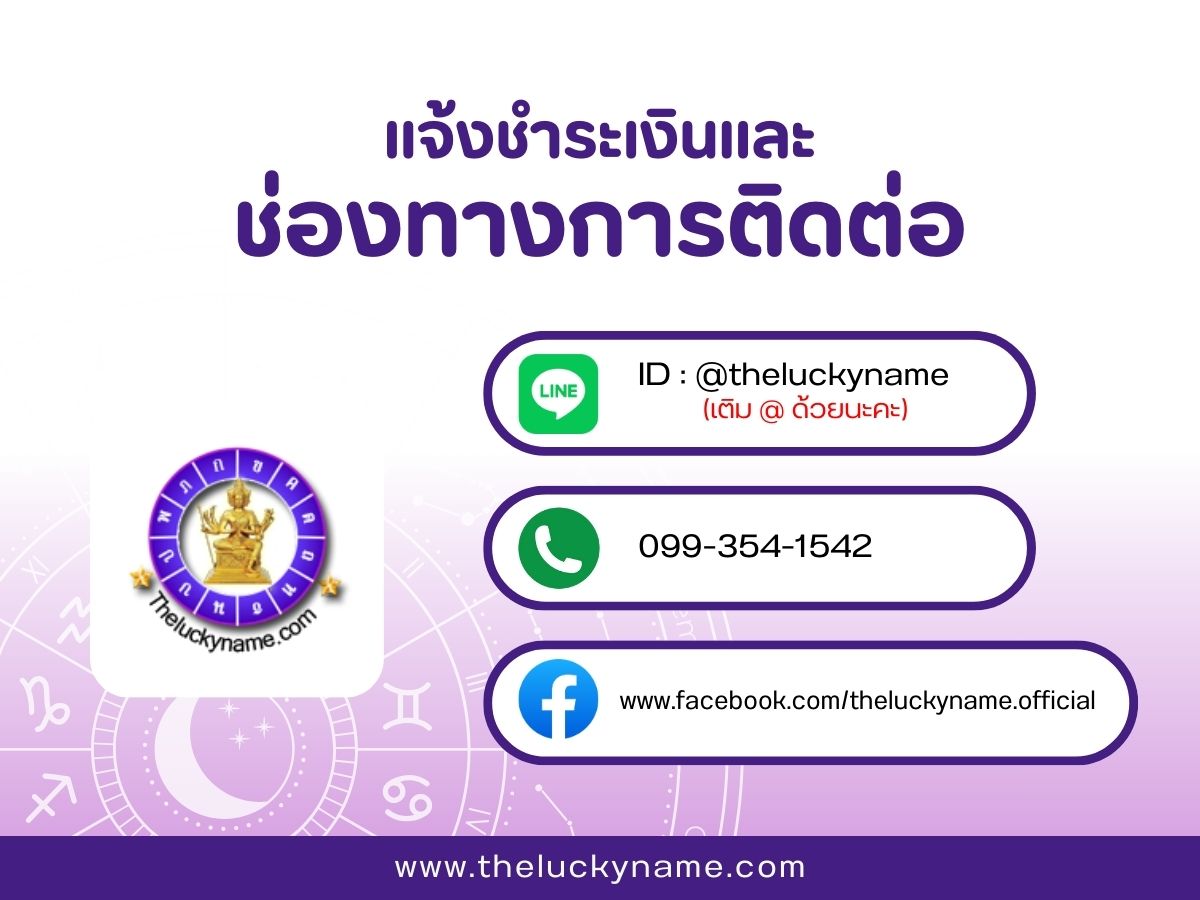 ช่องทางการติดต่อ