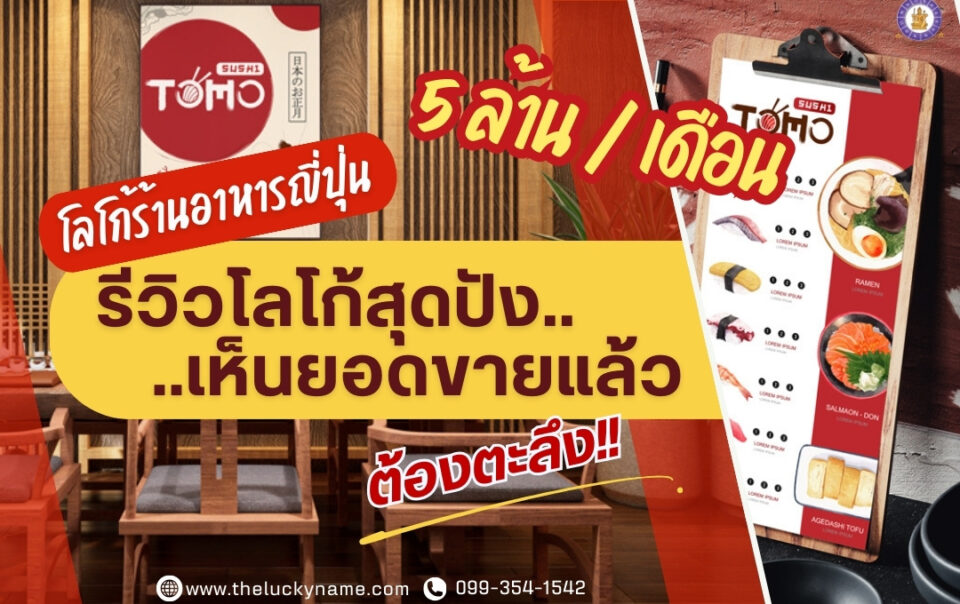 โลโก้ร้านอาหารญี่ปุ่น -cover