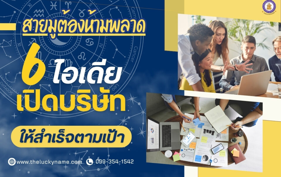 ไอเดียเปิดบริษัทให้สำเร็จตามเป้า-cover