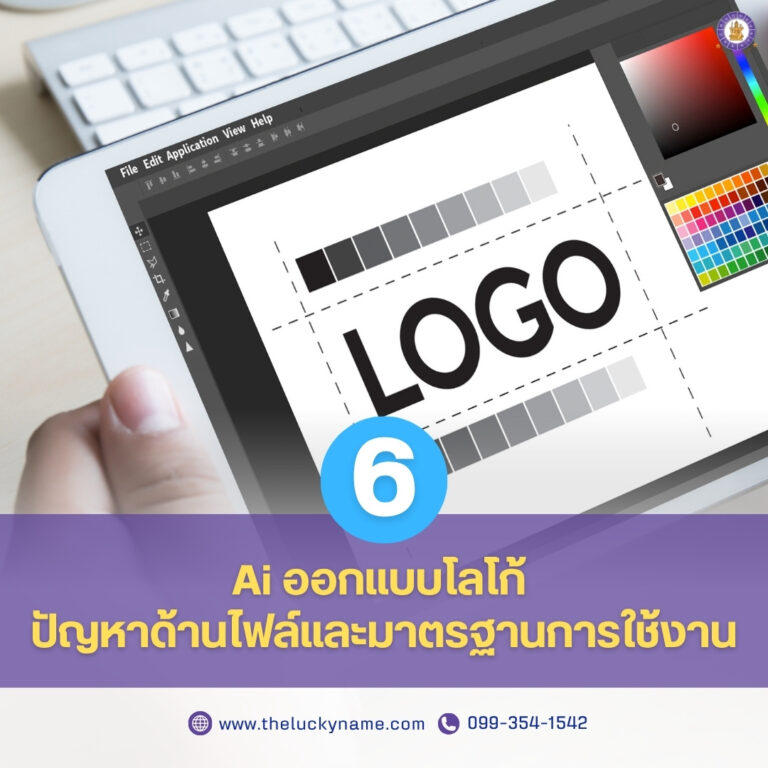 aiออกแบบโลโก้มีปัญหาด้านไฟล์และมาตรฐานการใช้งาน