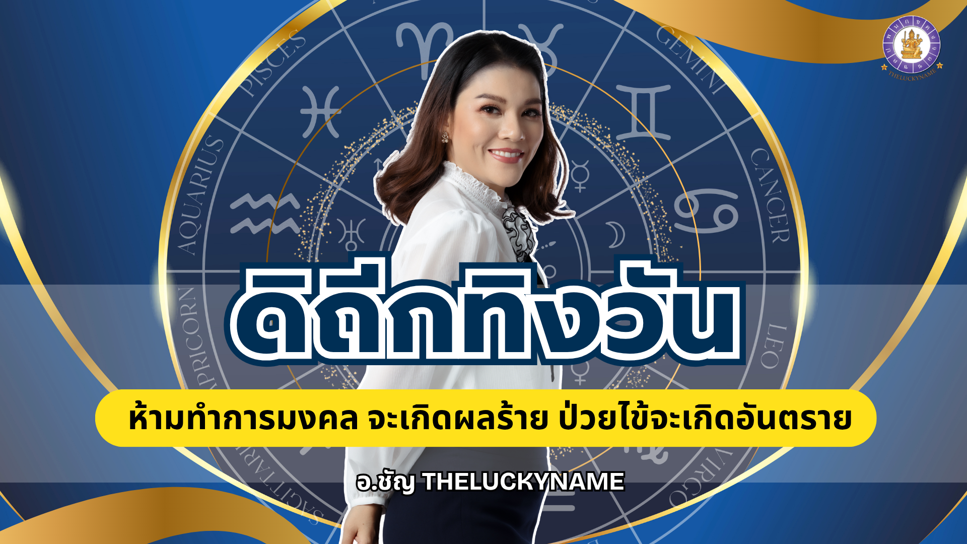 ดิถีกทิงวัน