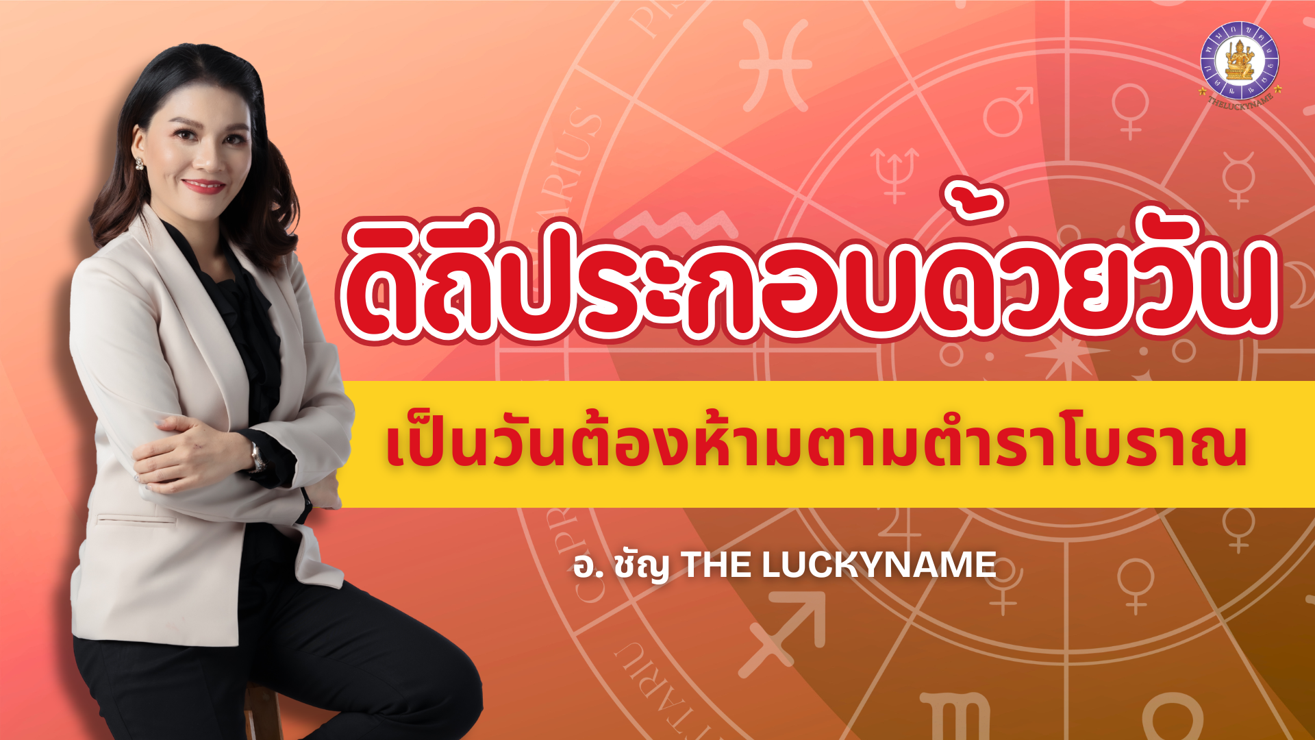 ดิถีประกอบด้วยวัน