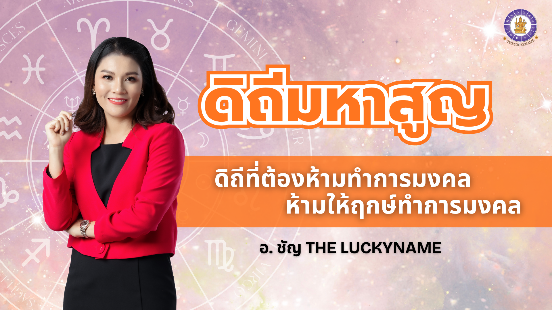 ดิถีมหาสูญ