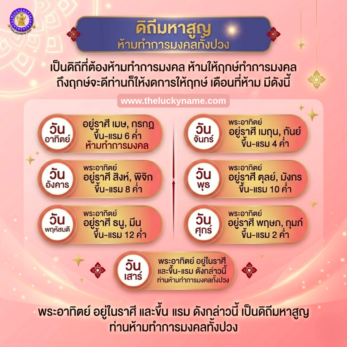 ดิถีมหาสูญ