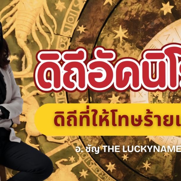 ดิถีอัคนิโรธ