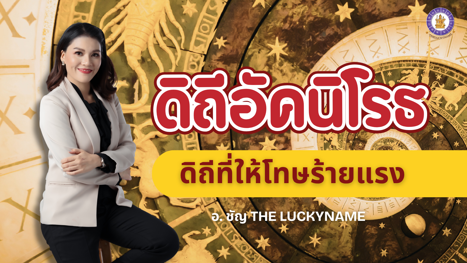 ดิถีอัคนิโรธ