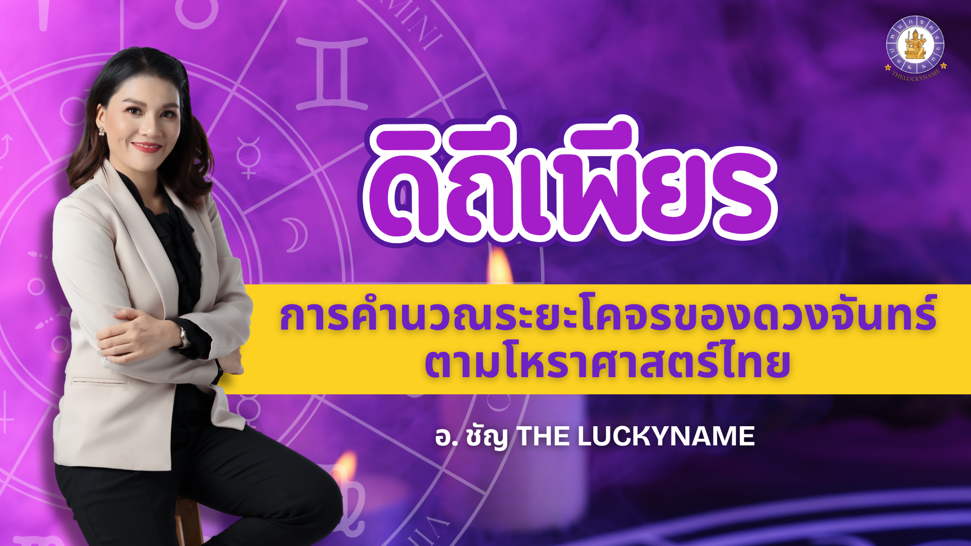 ดิถีเพียร