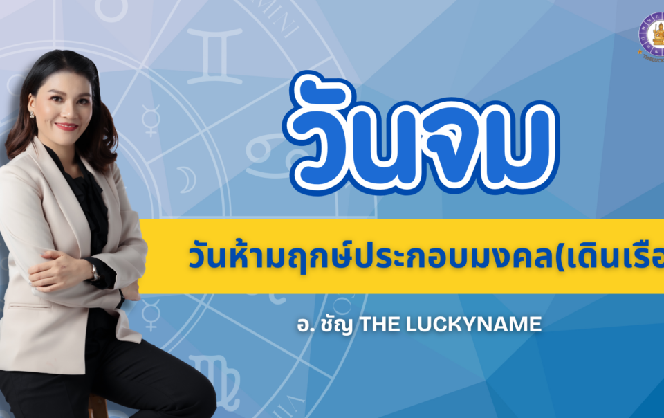 วันจม