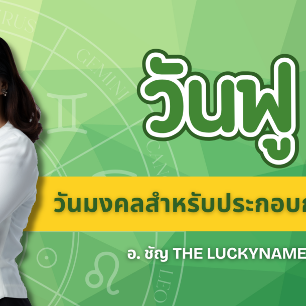 วันฟู