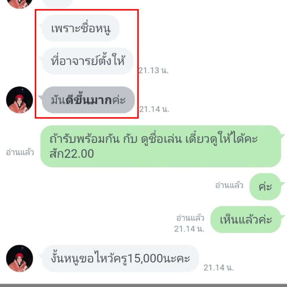 รีวิวชื่อ-01