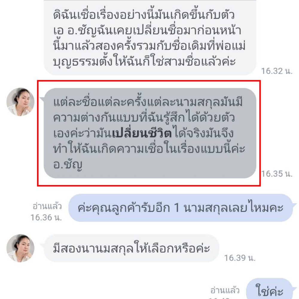 รีวิวชื่อ-02