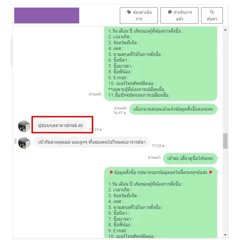 รีวิวชื่อ-03