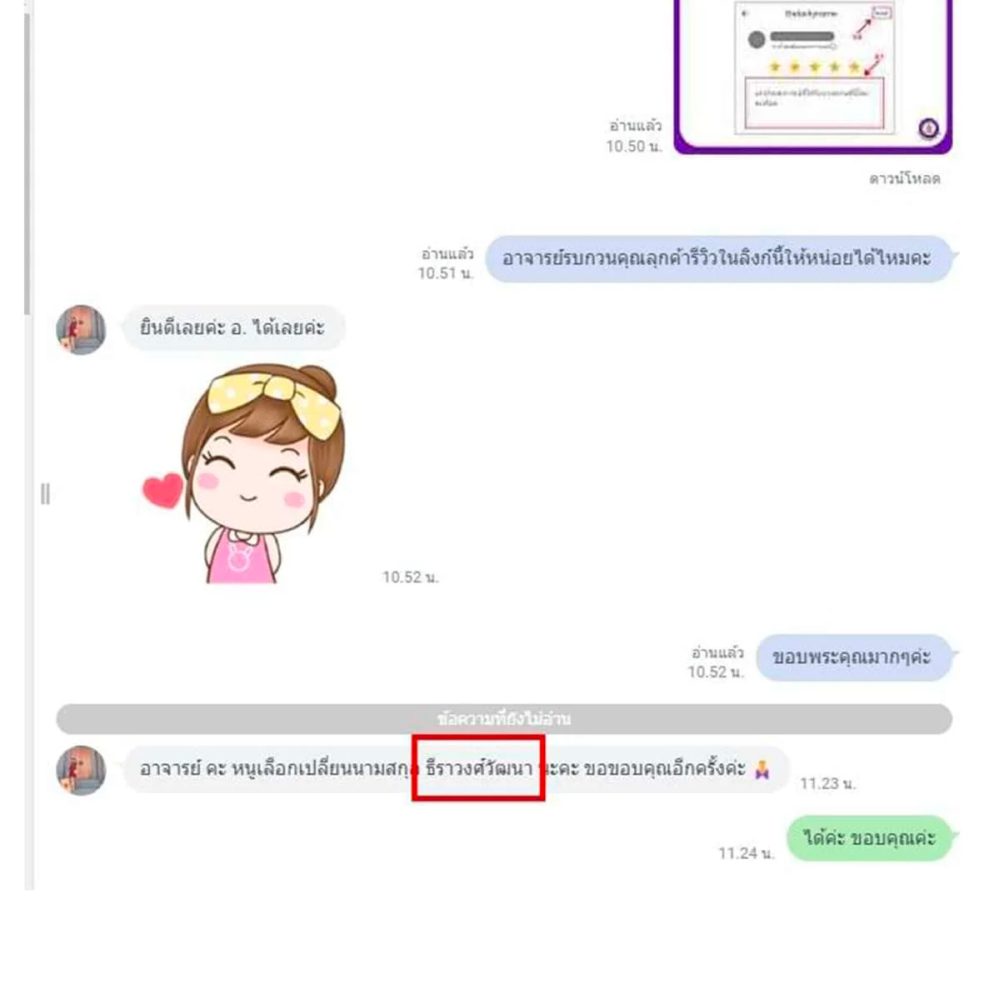 รีวิวชื่อ-05