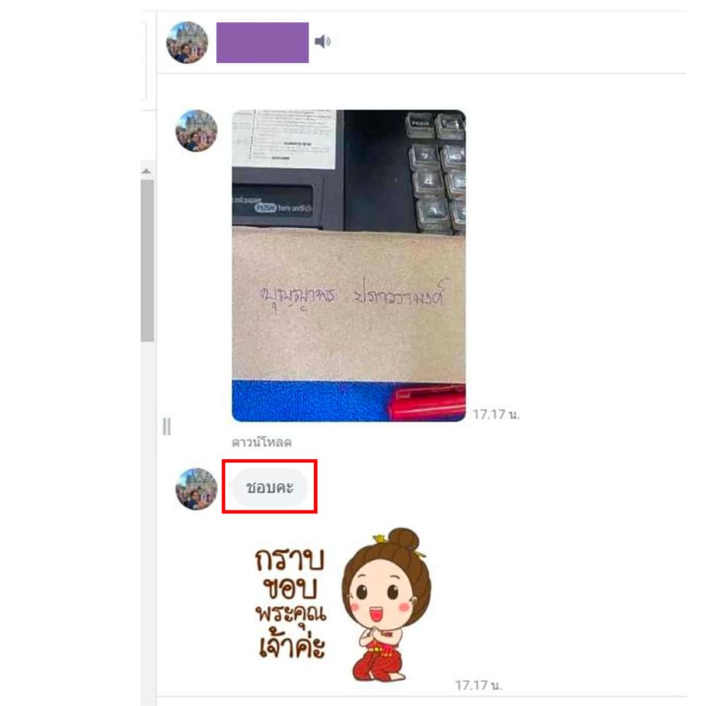 รีวิวชื่อ-06