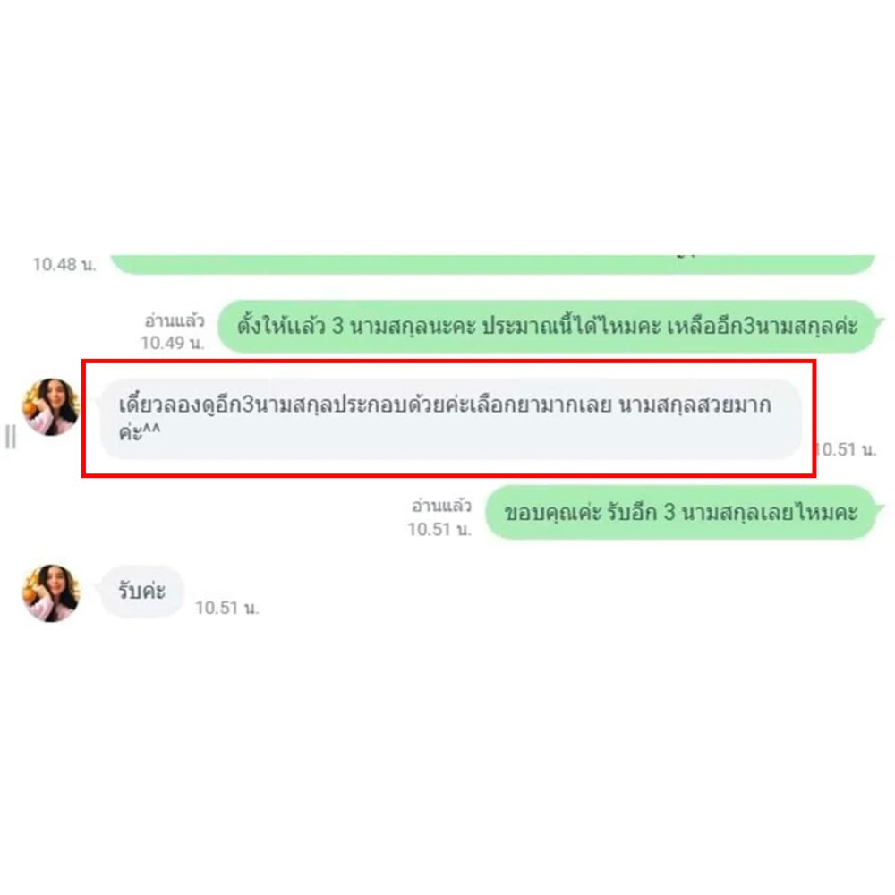 รีวิวชื่อ-07