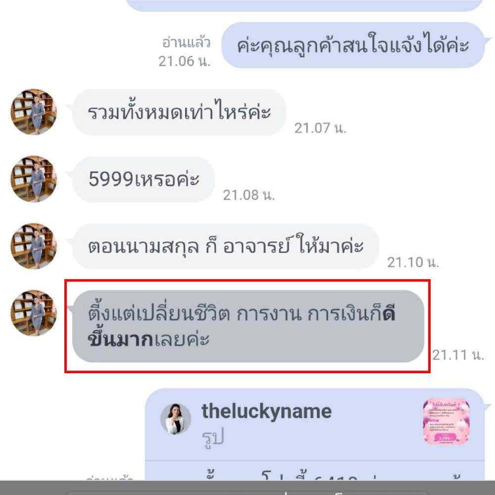 รีวิวนามสกุล-08