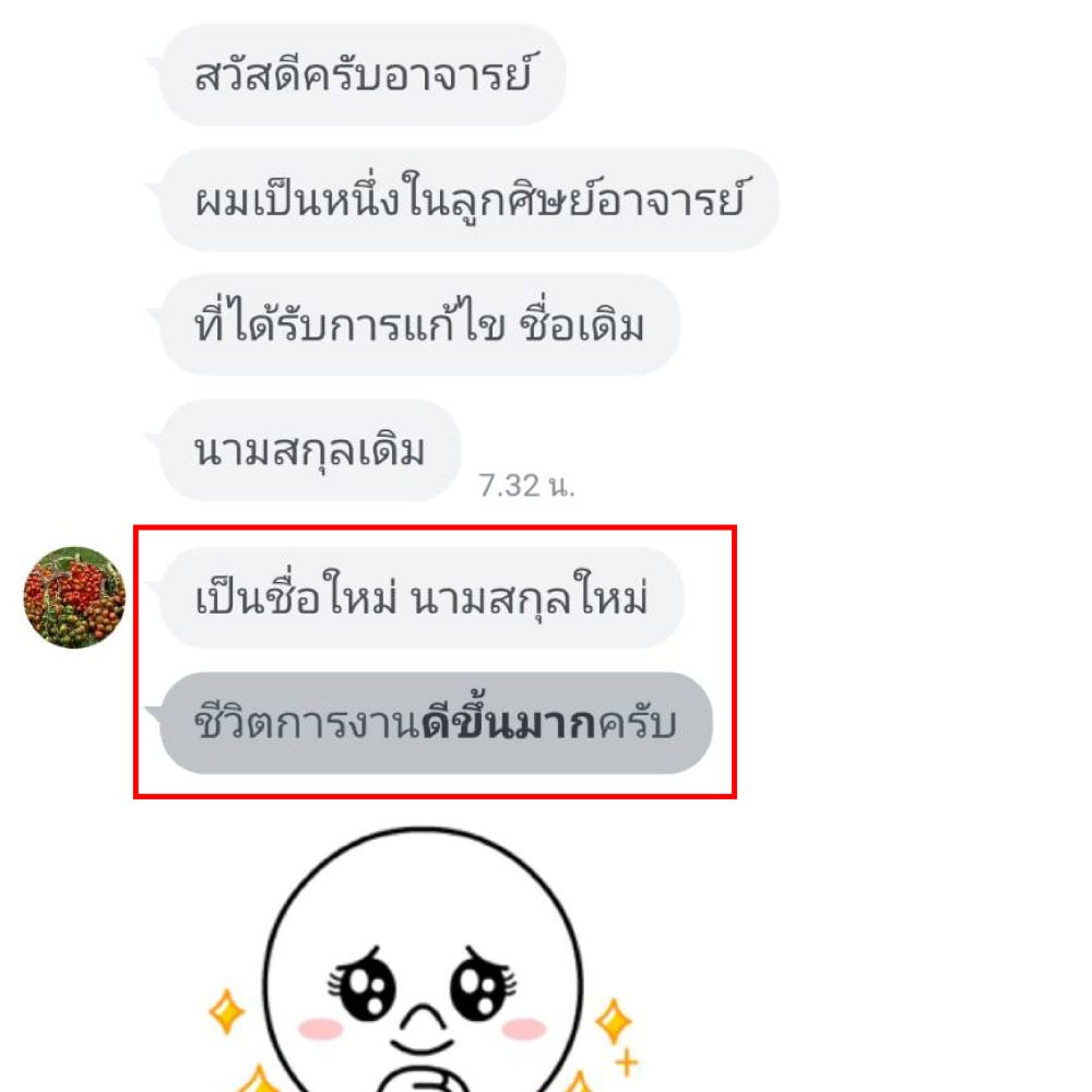 รีวิวนามสกุล-09