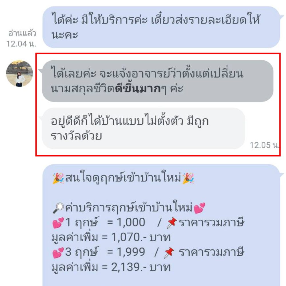 รีวิวนามสกุล-10