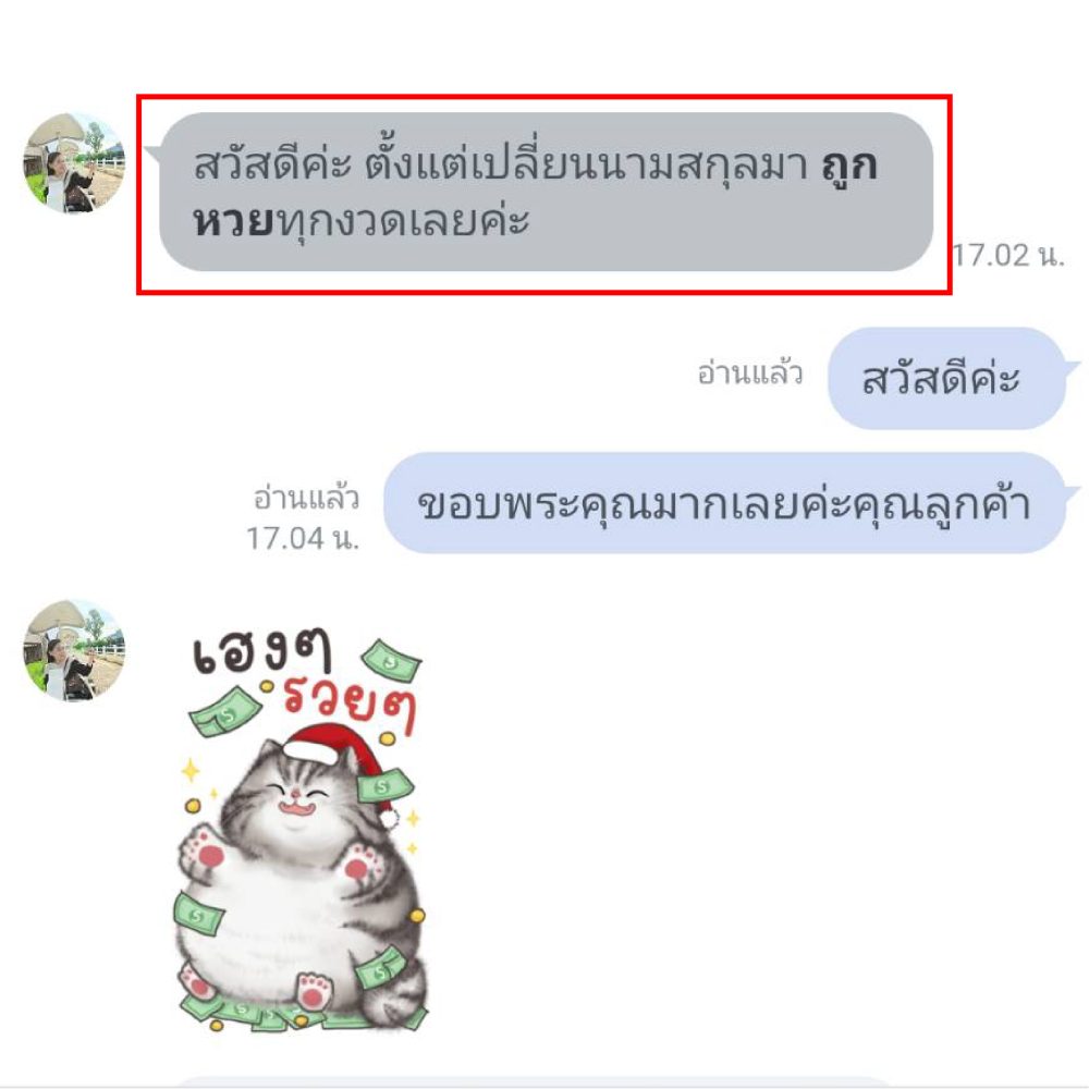 รีวิวนามสกุล-11