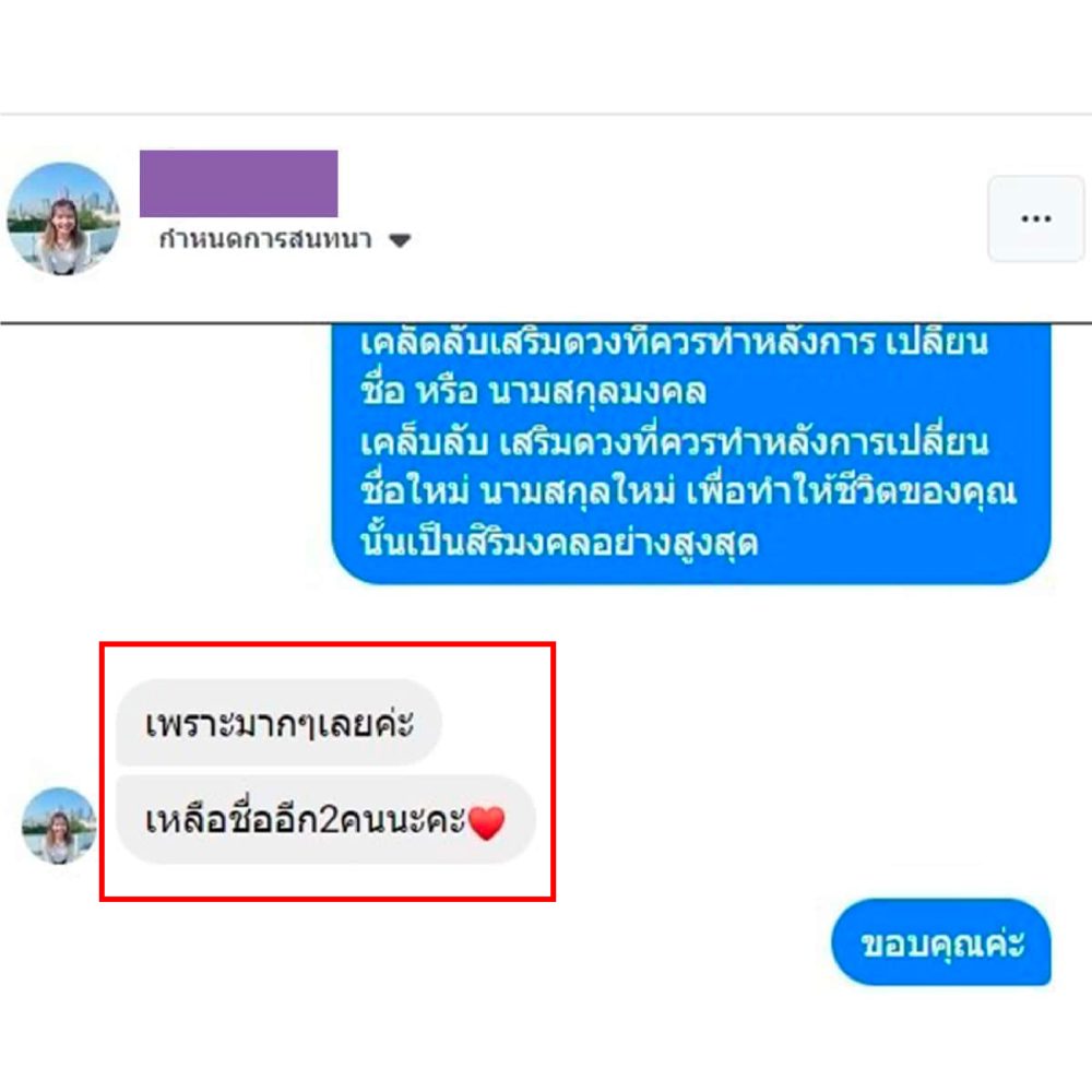 รีวิวนามสกุล-14