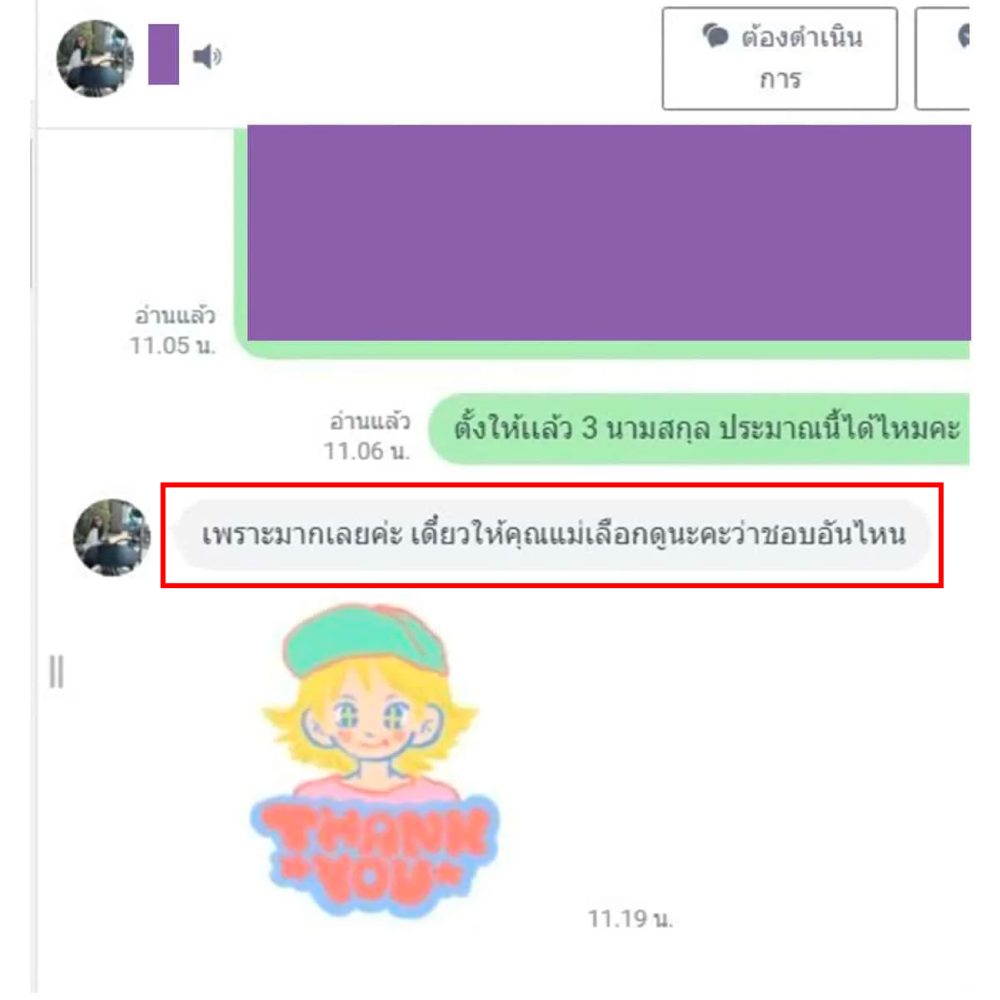 รีวิวนามสกุล-15