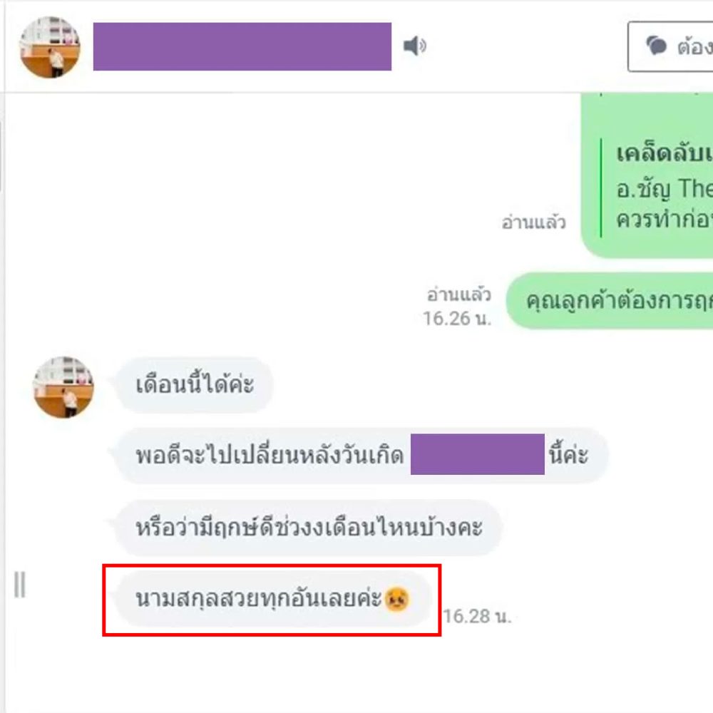 รีวิวนามสกุล-16