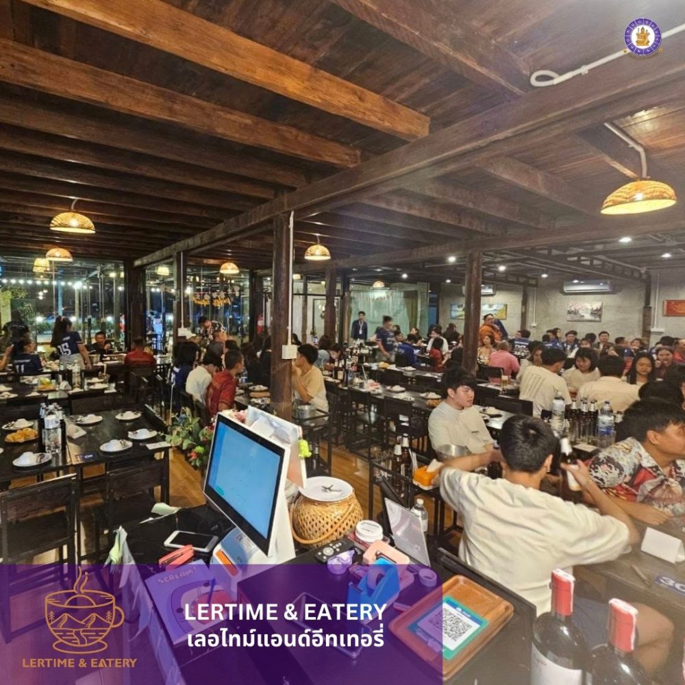 ชื่อร้านอาหาร Lertime & Eatery (3)