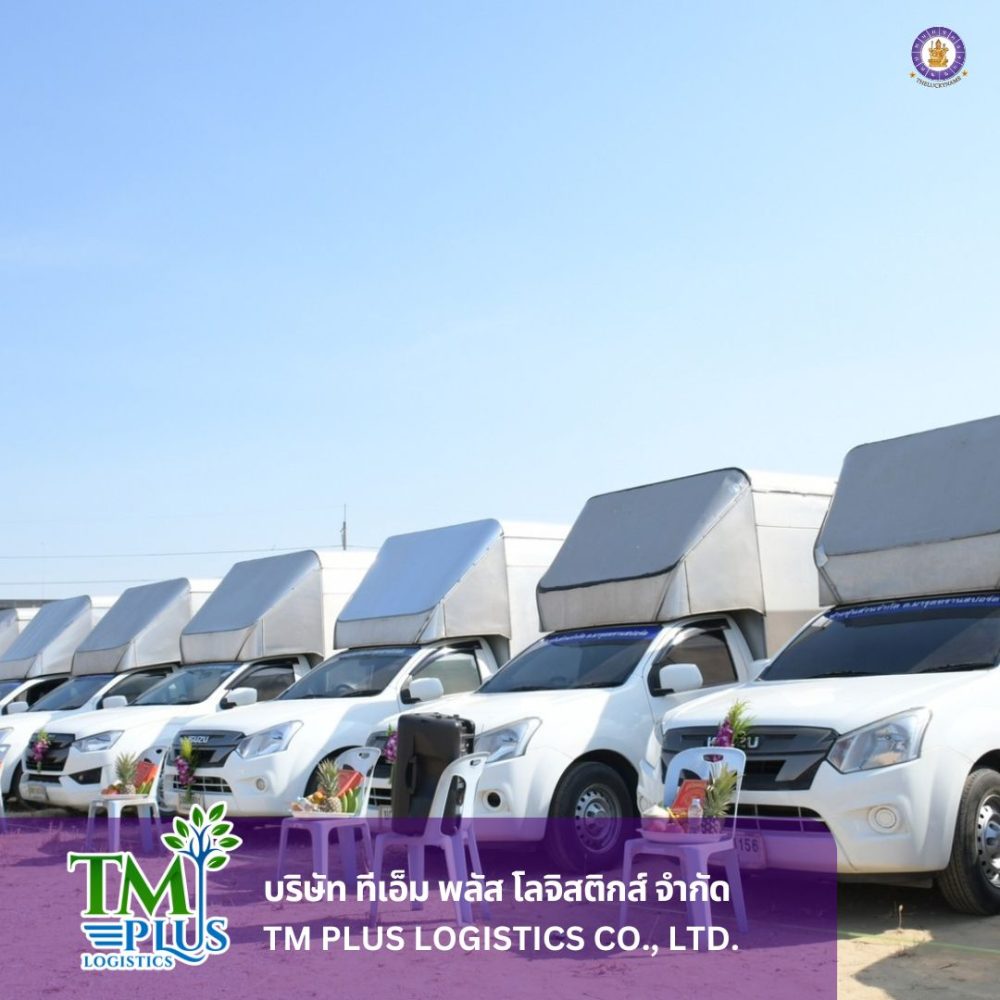 รีวิวบริษัท TM PLUS Logistics (2)