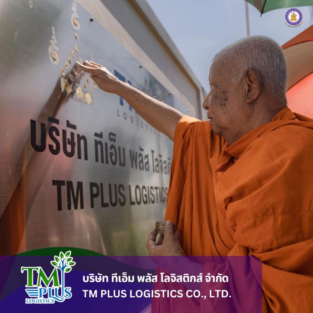 รีวิวบริษัท TM PLUS Logistics