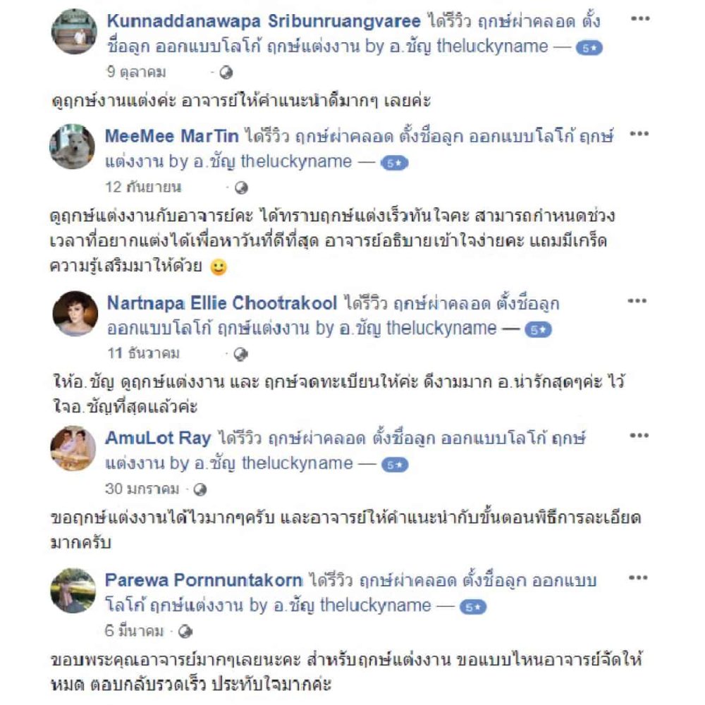 รีวิวดูฤกษ์แต่งงาน - 1