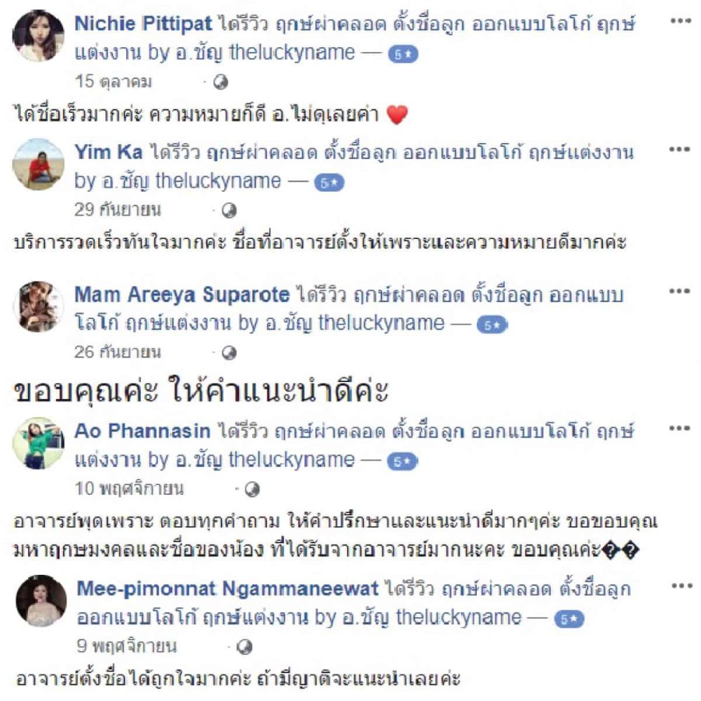 Review Facebook ตั้งชื่อเปลี่ยนจริง - 7