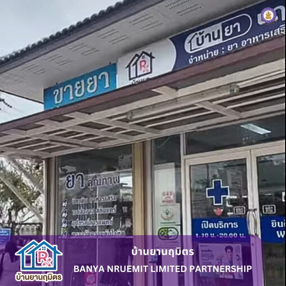 รีวิวตั้งชื่อแบรนด์ร้านบ้านยานฤมิตร